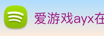 爱游戏ayx在线登录 Logo